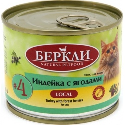 Беркли Local консервы для кошек №4 Индейка с ягодами, 200 г